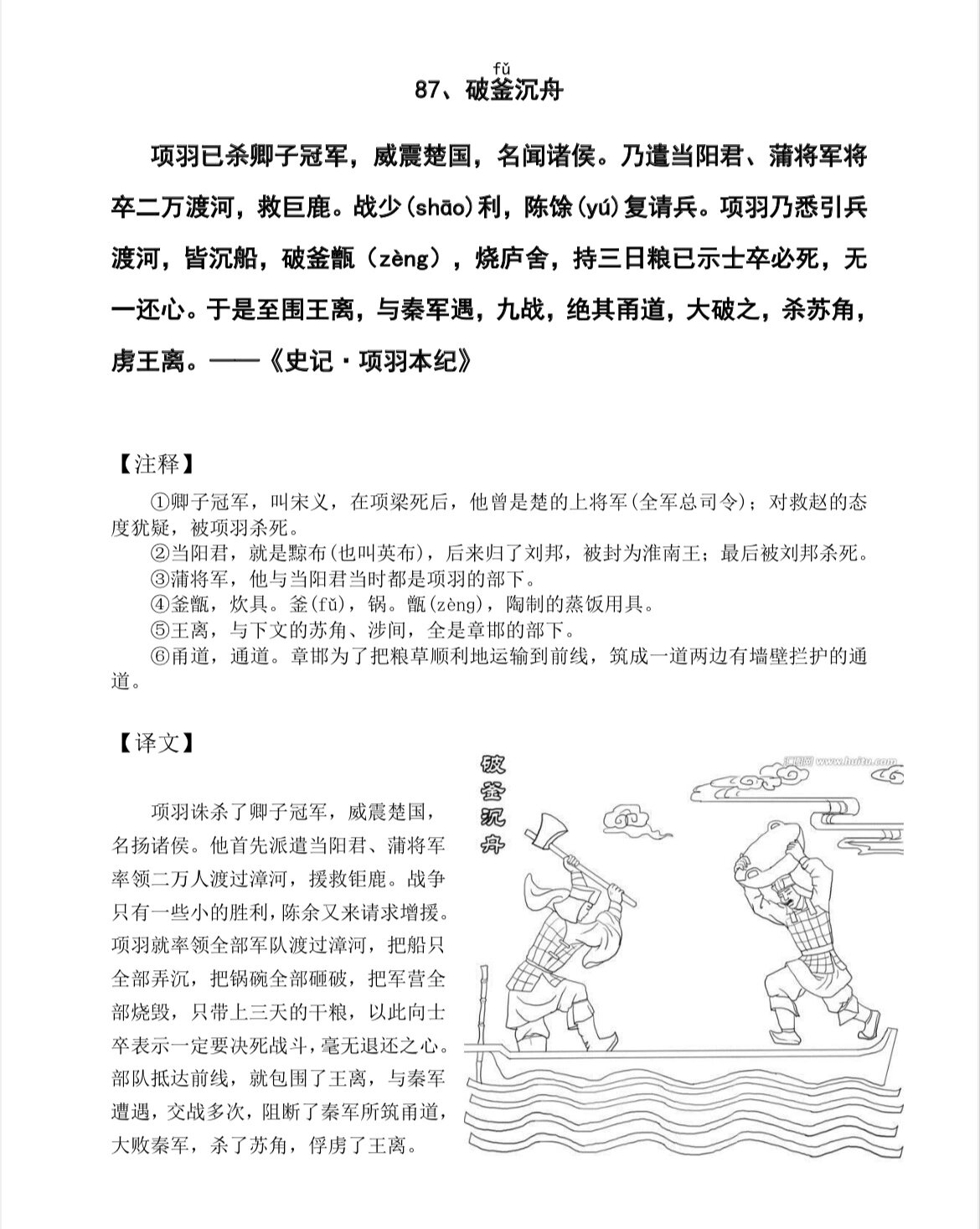 小学生小古文100篇《破釜沉舟》《惊弓之鸟》  小学生小古文100篇《破