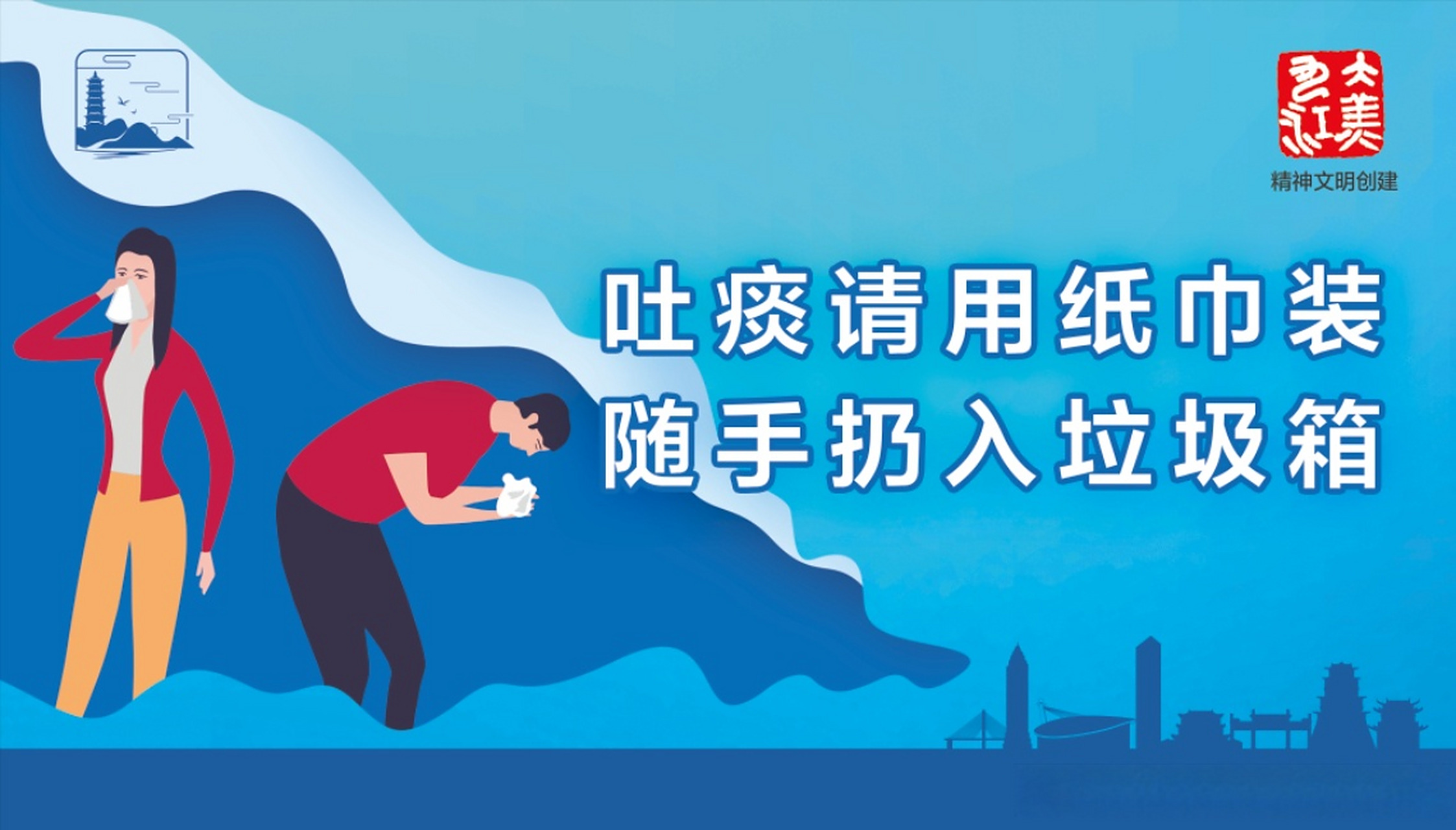 【公益广告】吐痰请用纸巾装 随手扔入垃圾箱