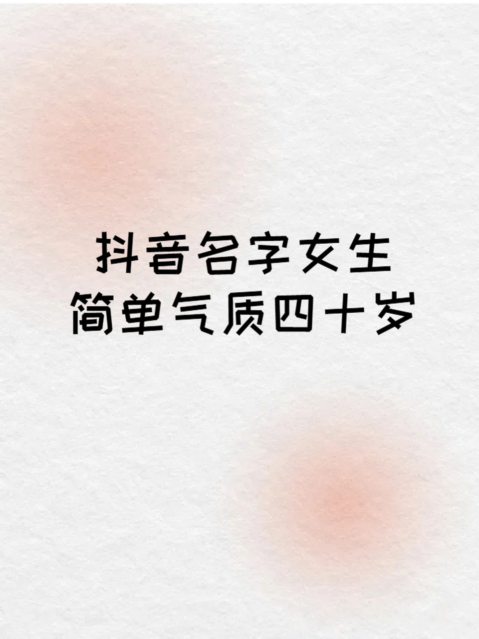 怎么抖音取名=抖音怎么取名称