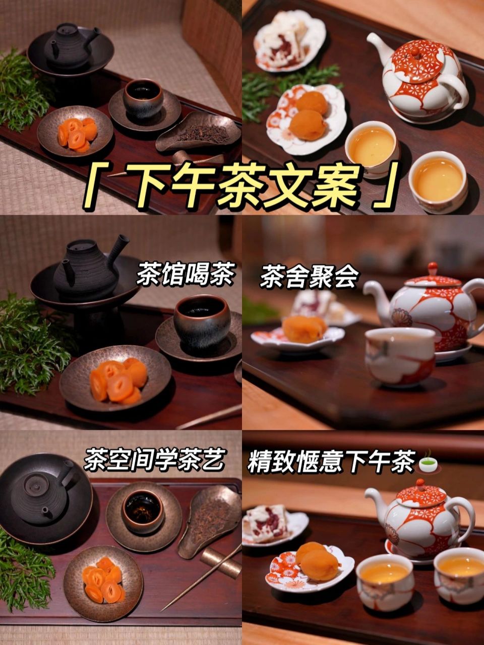 高级|惬意|舒适|唯美|下午茶朋友圈文案 姐妹们上次下午茶文案大家都