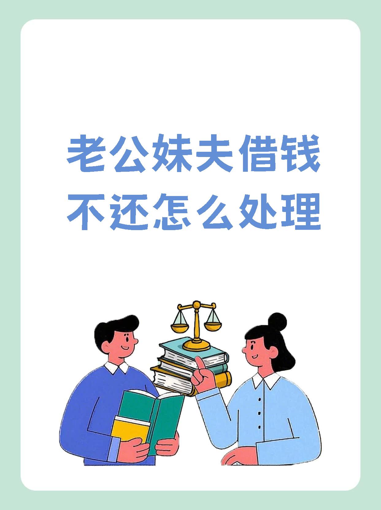 员工借钱不还怎么处理(员工借钱不还怎么处理最有效)