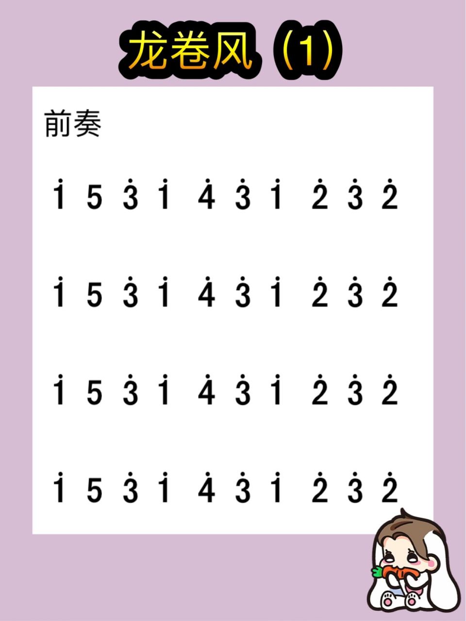 卡林巴拇指琴|《龙卷风》简谱 单音简谱 周杰伦《龙卷风》