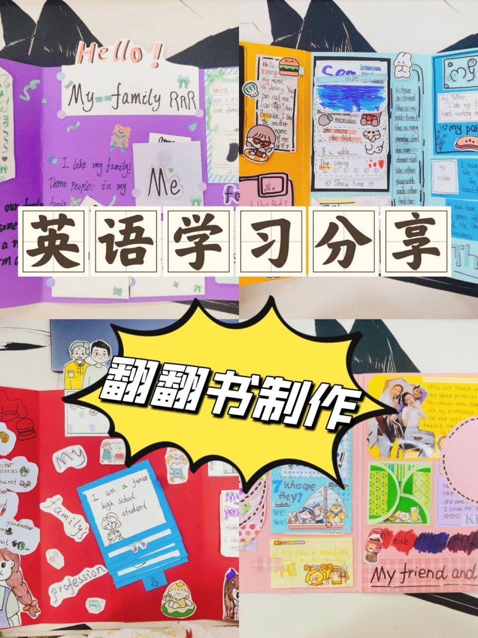 【英语教学】手工翻翻书制作 97英语作业布置总是令英语老师头疼的