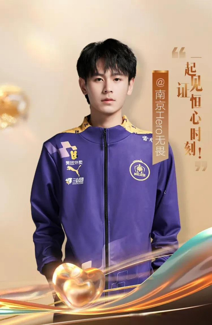 南京hero无畏直播回应转辅助,粉丝开始疯狂攻击!