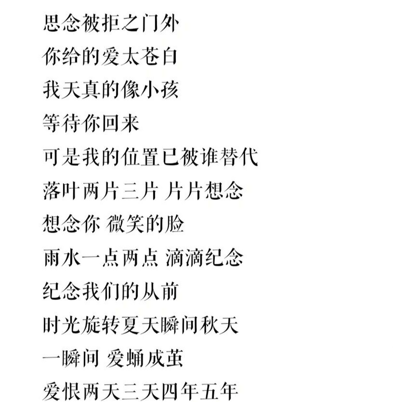 《秋殇别恋〈歌词〉》