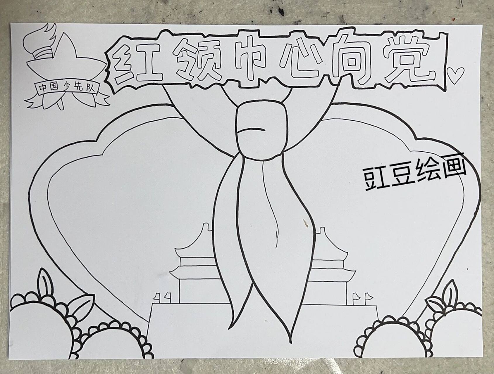 红领巾心向党主题绘画96 我心中的红领巾主题绘画96