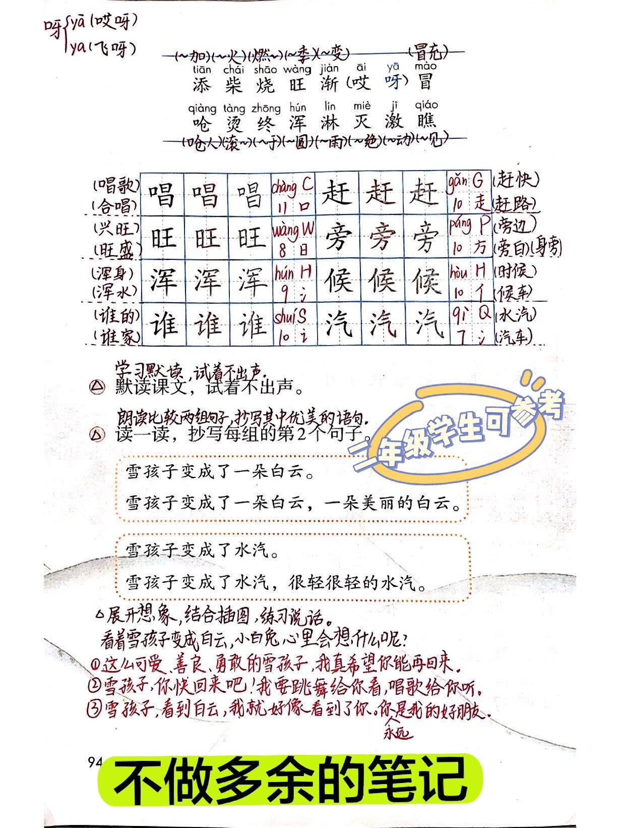 雪孩子生字图片