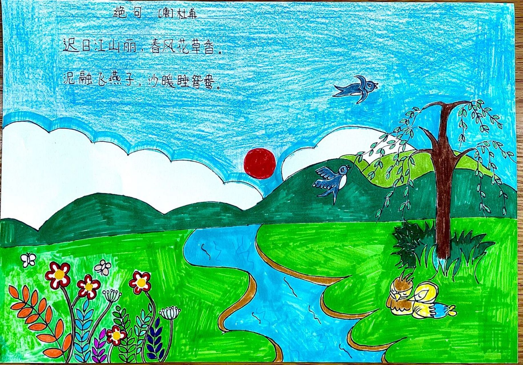 诗配画《绝句》杜甫 手抄报