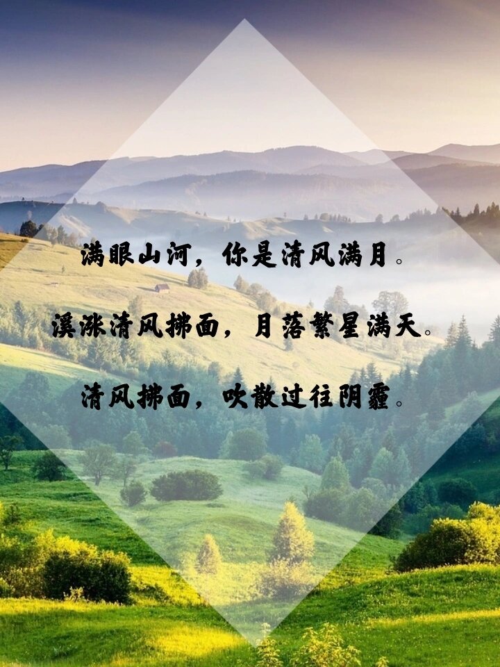 关于清风的绝美文案|文字素材|短文案