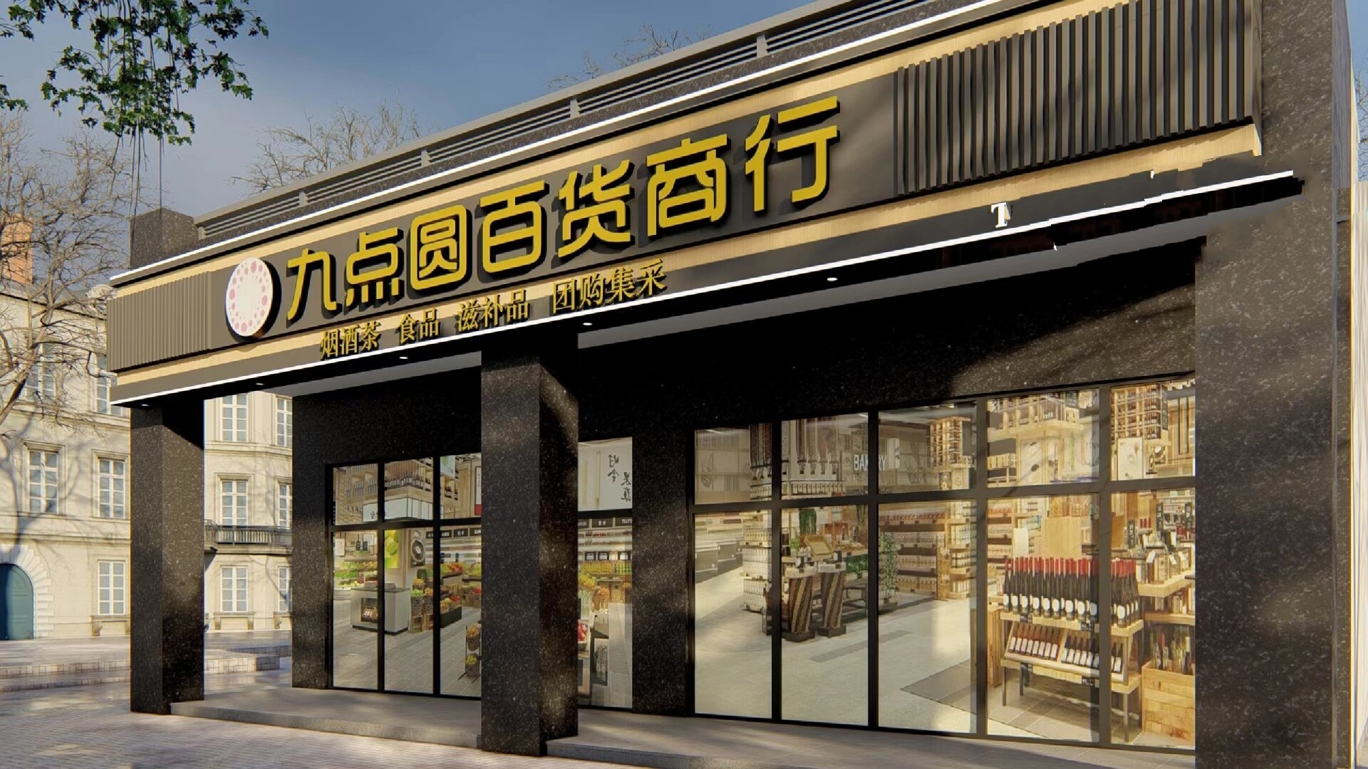 简约大气的百货商行门头设计