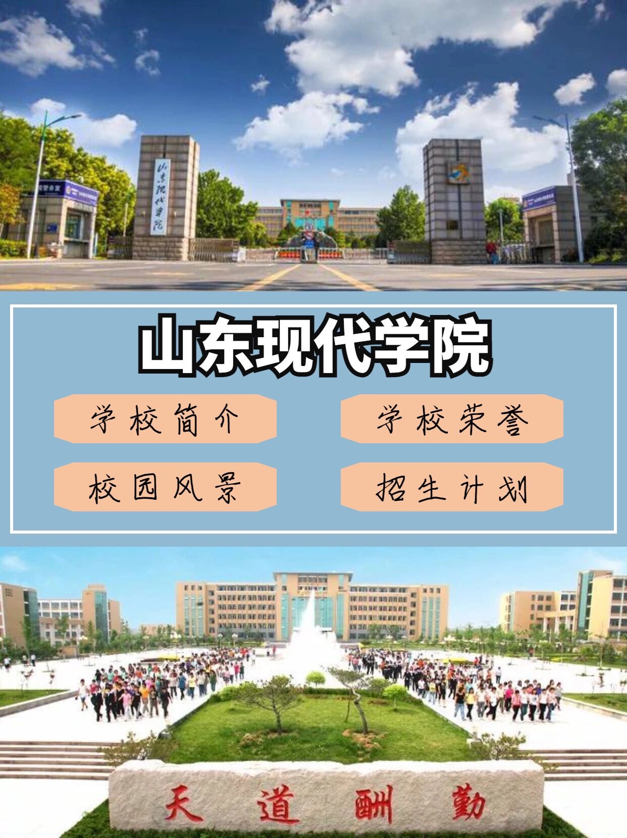 每天一个院校分析:山东现代学院