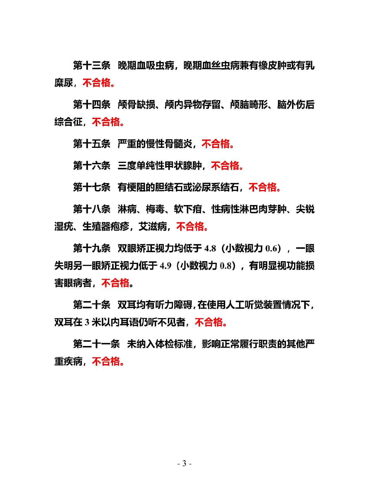 【修订版收藏】公务员录用体检通用标准