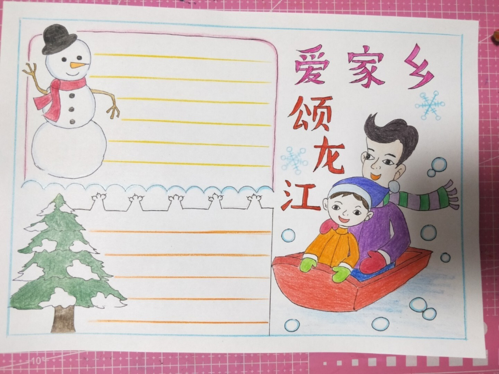 爱家乡,爱龙江 #手抄报模板