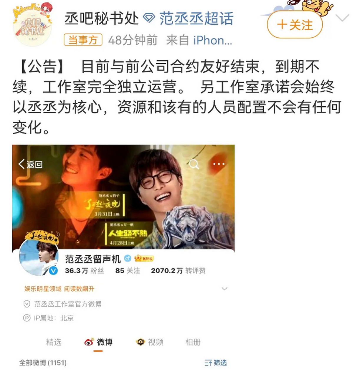 范丞丞与乐华娱乐公司合约到期不续约,建立个人工作室,这位粉丝的梦想