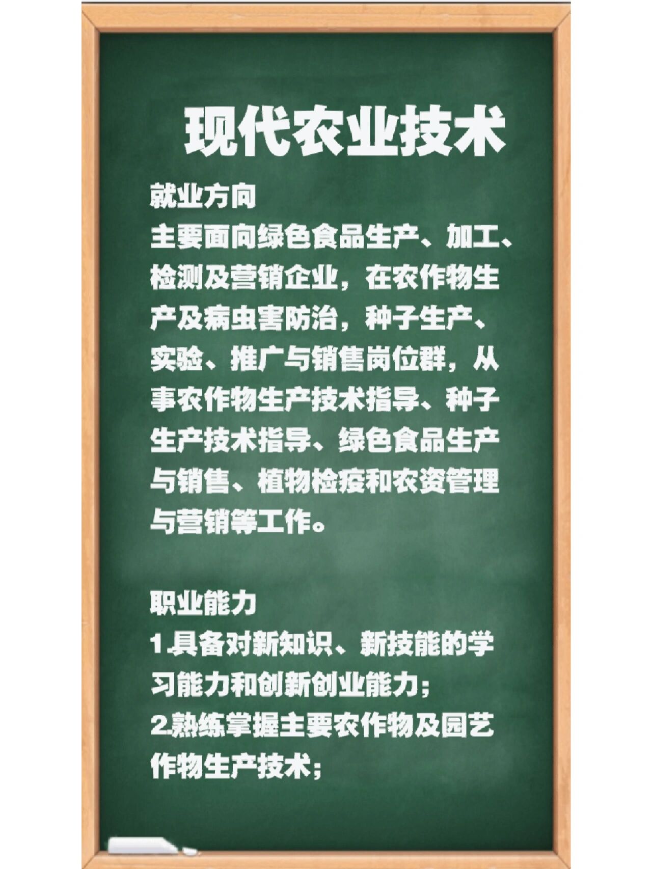 专业推荐— 现代农业技术 专业推荐— 现代农业技术 核心课程 ,就业