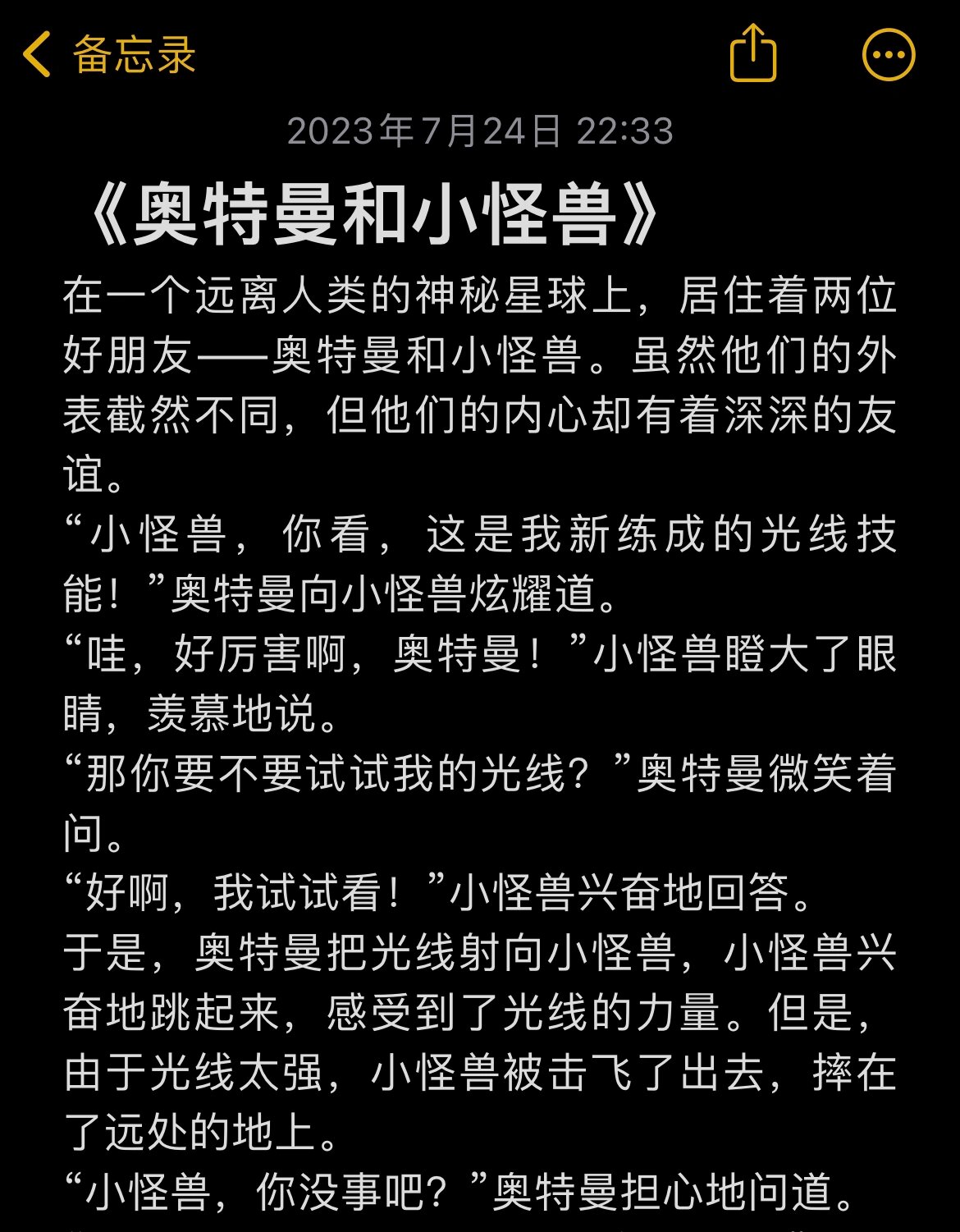 no.31睡前小故事&奥特曼和小怪兽