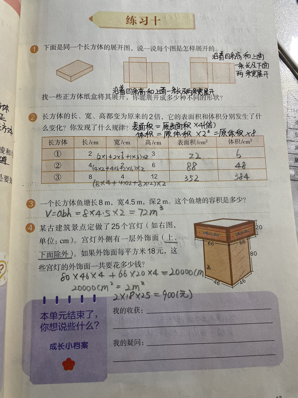 五下人教版数学长方体正方体整理复习笔记 坚持做笔记