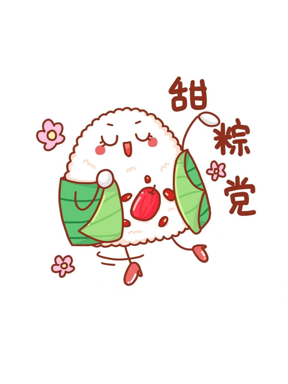 7315端午节免抠贴纸‖你"粽意"哪个?