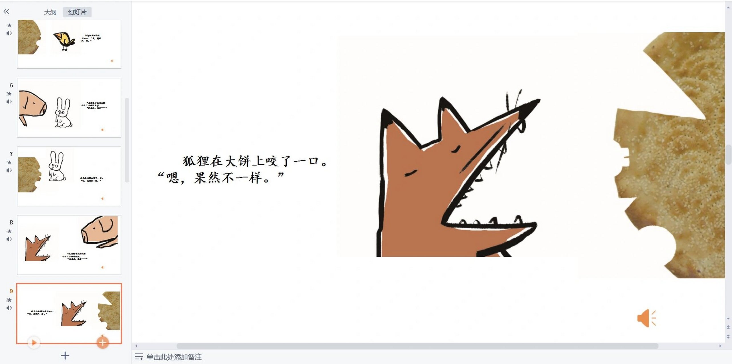 小班语言公开课《谁咬了我的大饼》ppt教案 活动目标: 1.