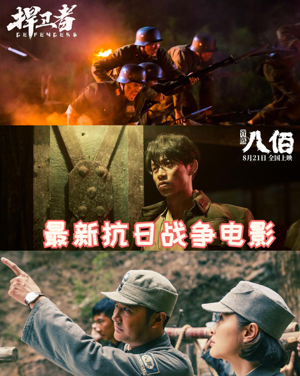 最新抗日战争电影
