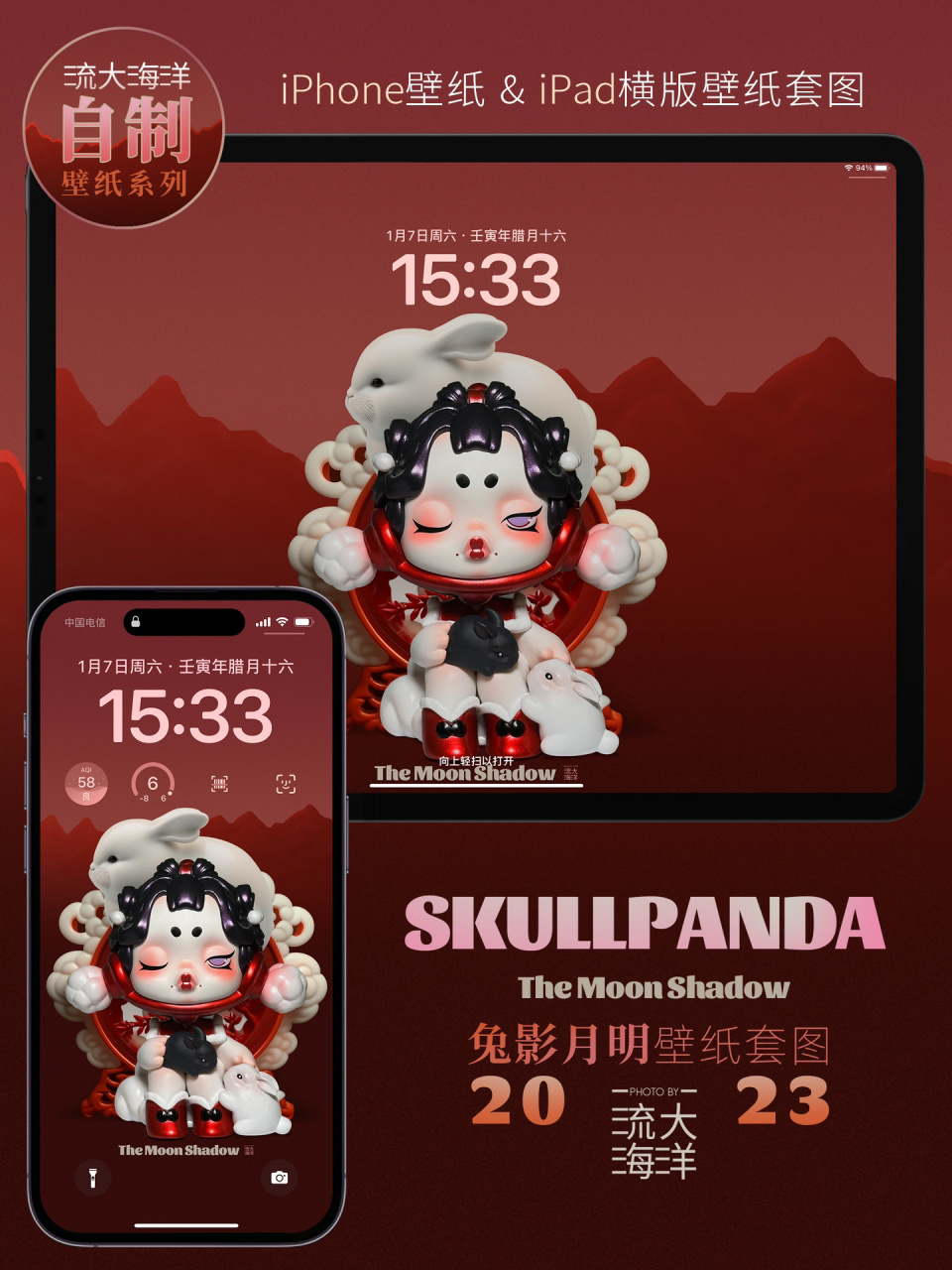 skullpanda兔影月明92自制壁纸套图分享 -壹剪伞 90耳关.