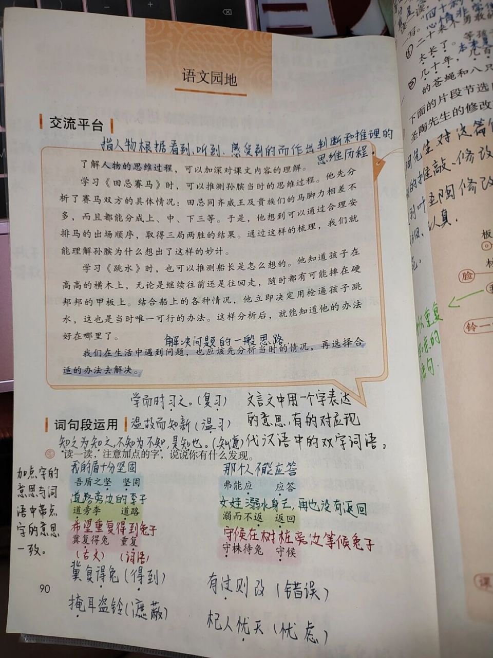 五年级下册《语文园地六》课文批注 #五年级# #语文笔记