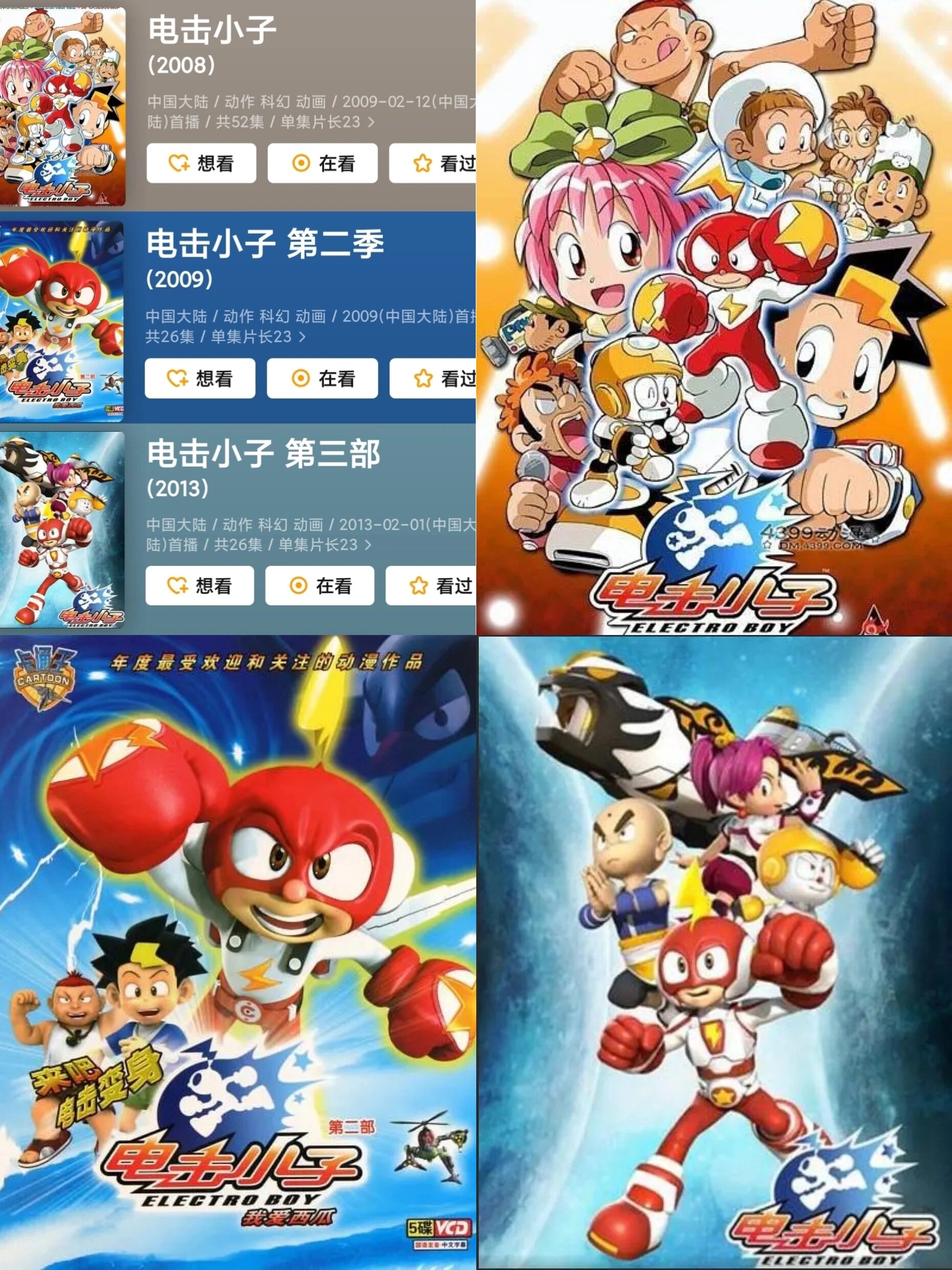 🆘《电击小子》是烂尾的童年动漫🧨