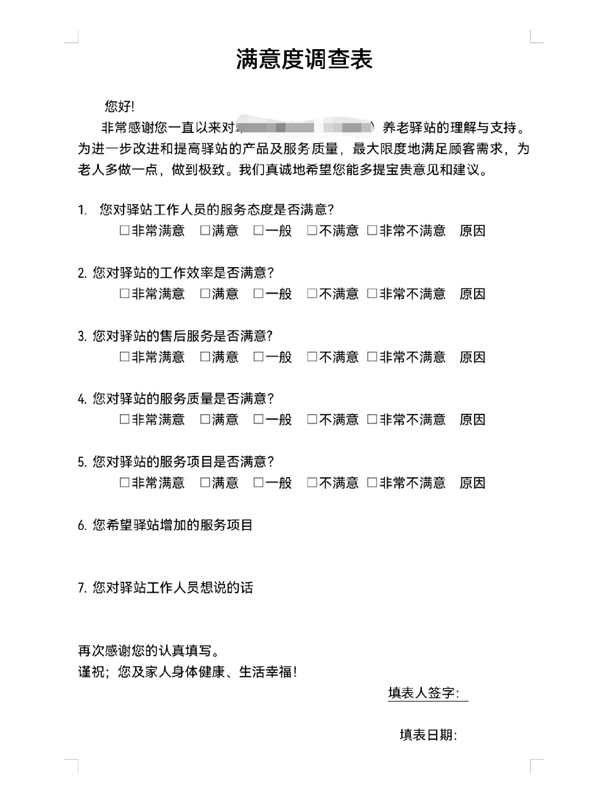 《错把丈母娘当老婆》观众满意度调查