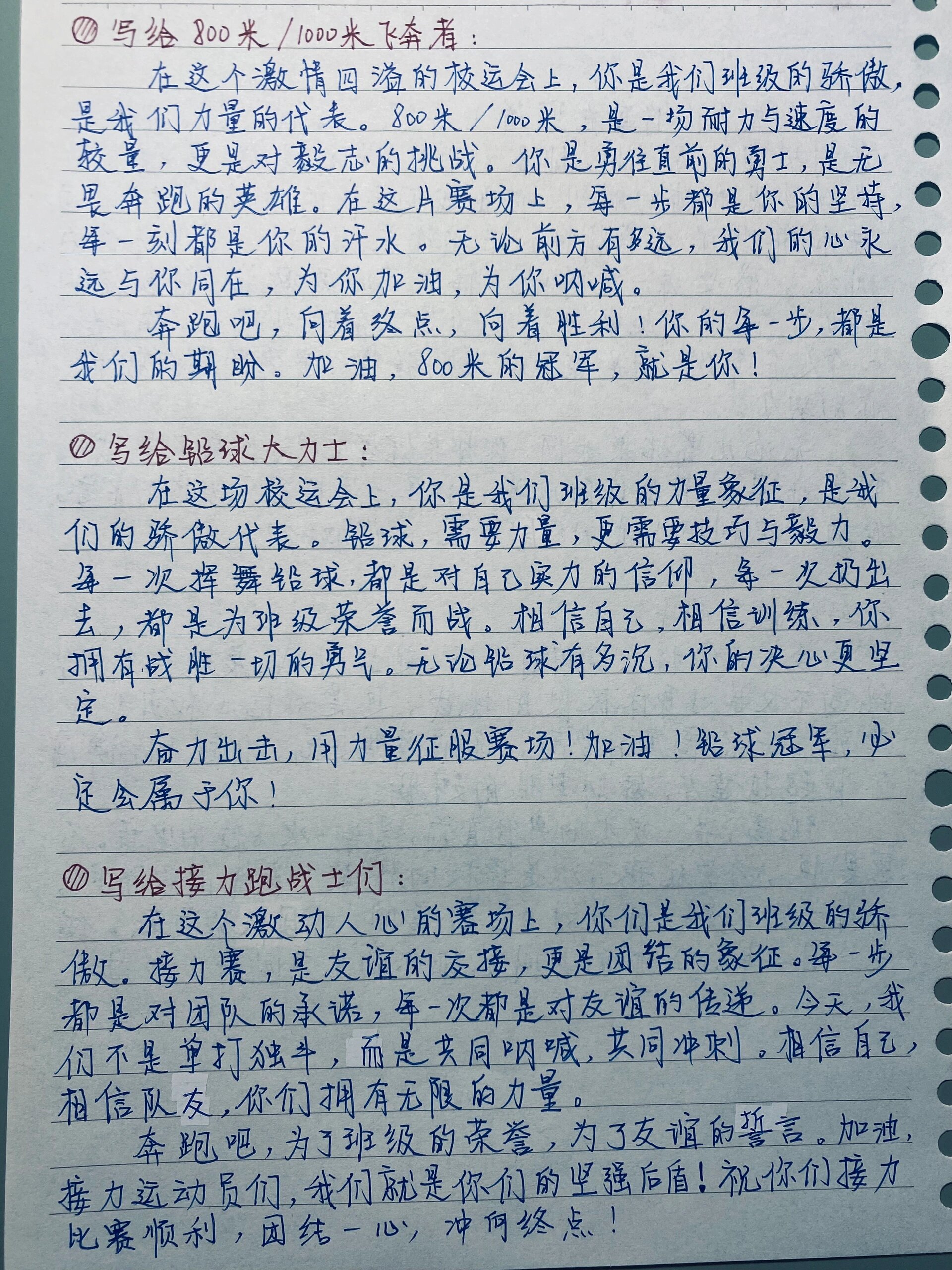 运动会加油稿诗歌图片