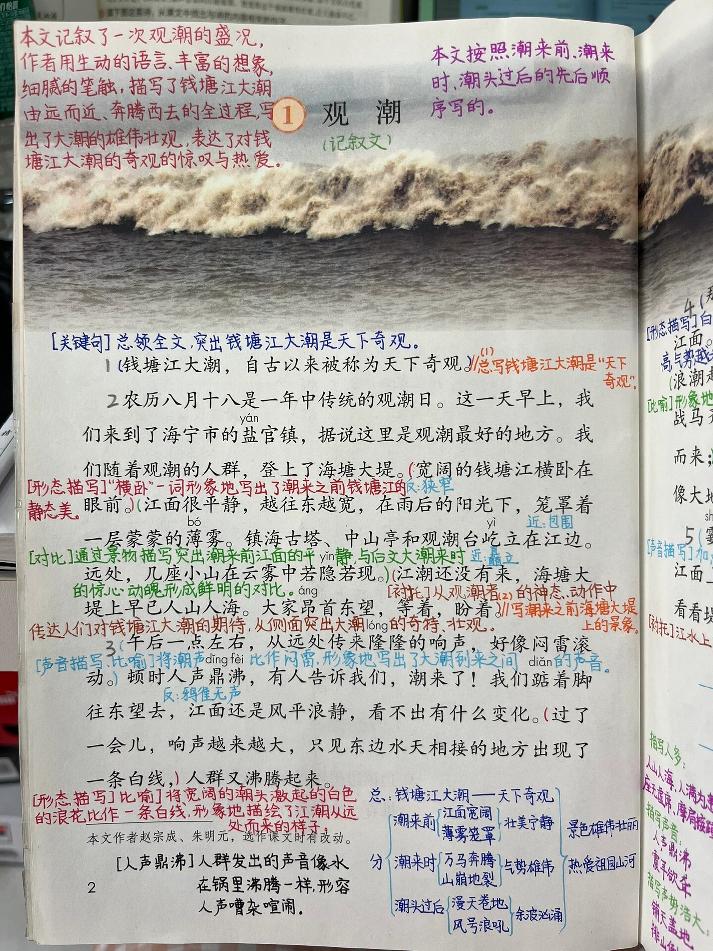 部编版语文四上《观潮》备课笔记94