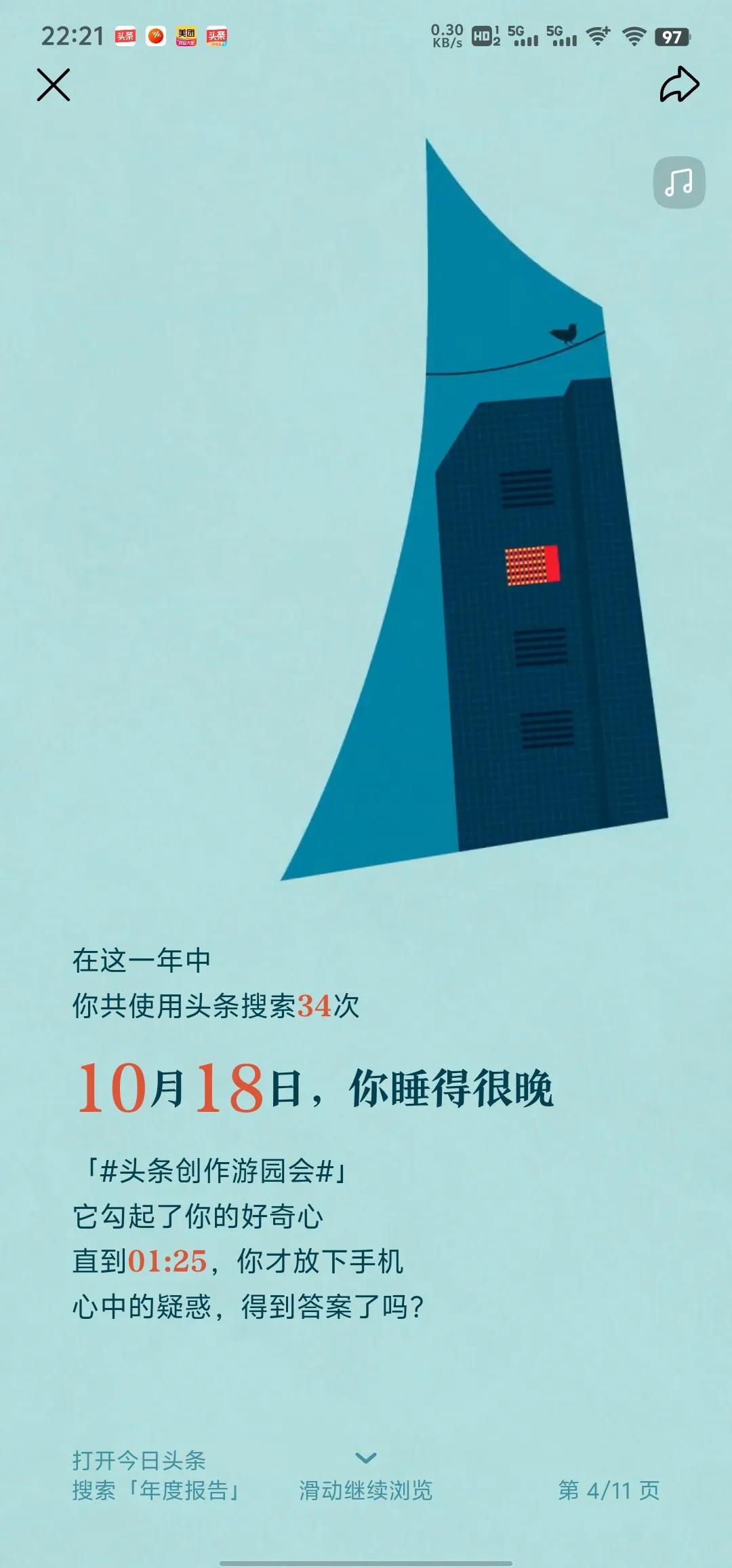 今日头条成立日期运行(今日头条成立日期运行什么意思)