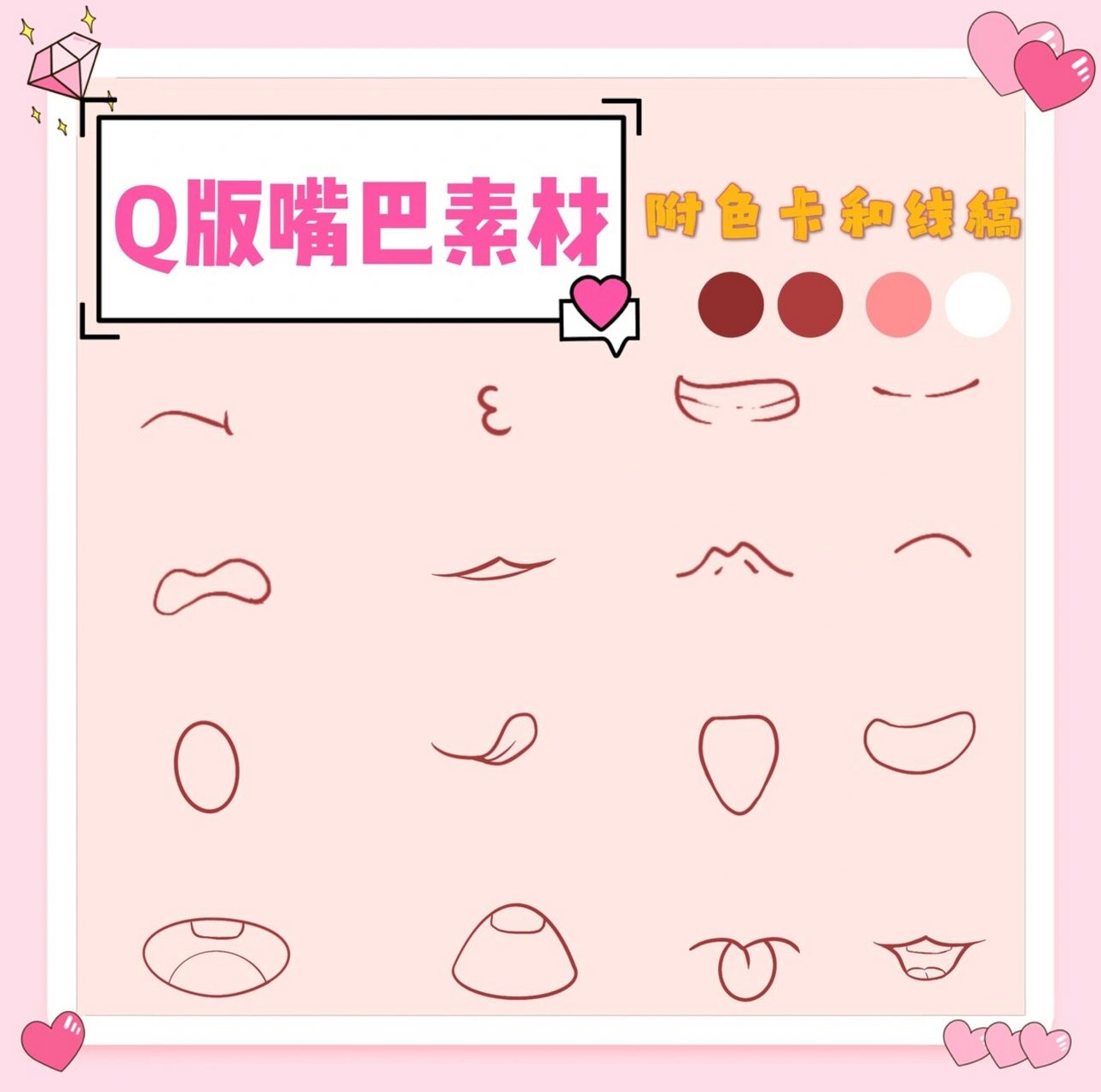 q版动漫人物嘴巴画法图片