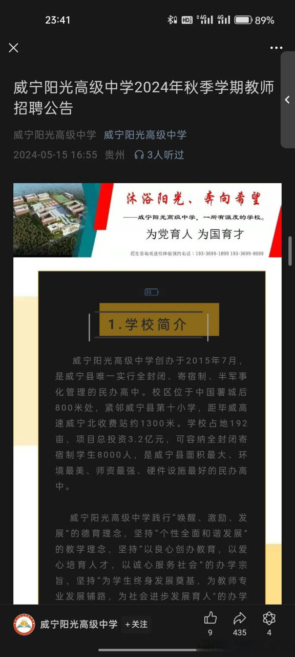 威宁阳光中学招生简章图片