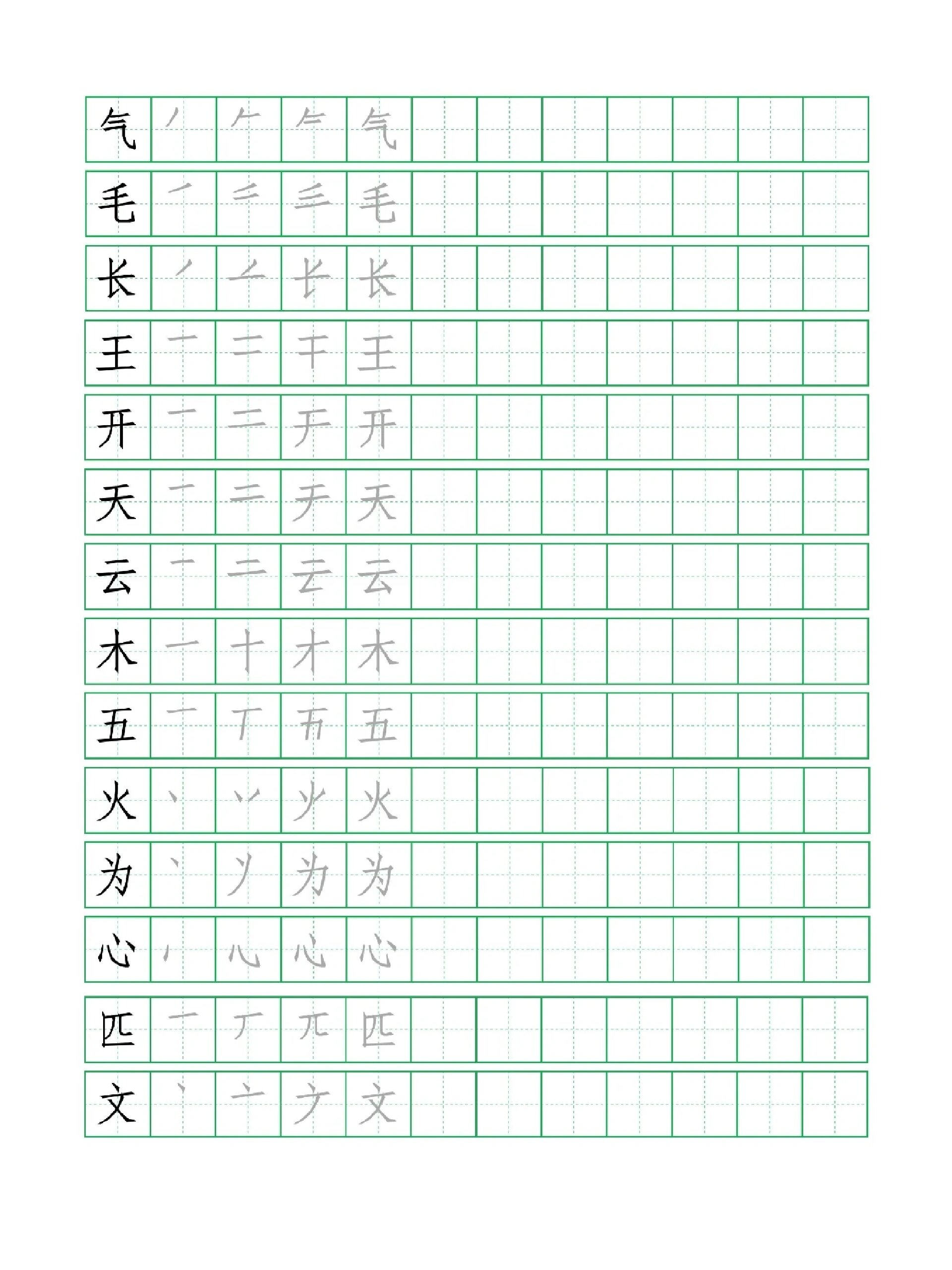 笔顺大全图片田字格图片