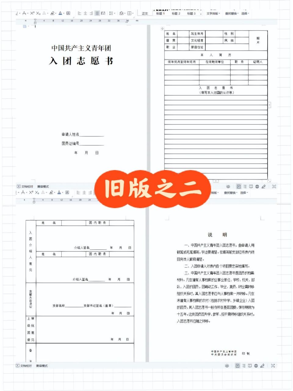 入团志愿书模板旧版老版打印 入团志愿书搞丢了的朋友们,可以先收藏一