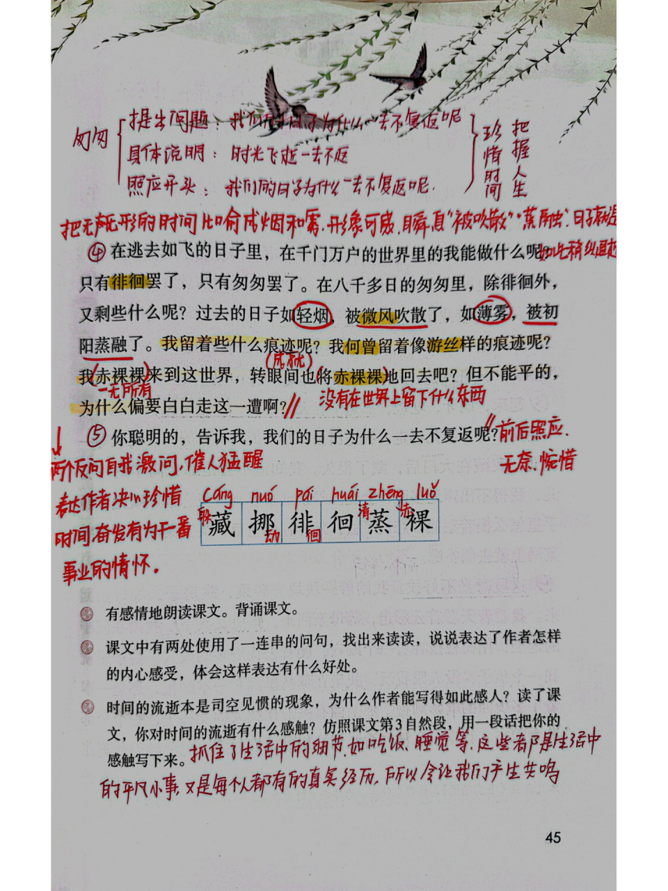 六下语文8.匆匆 笔记