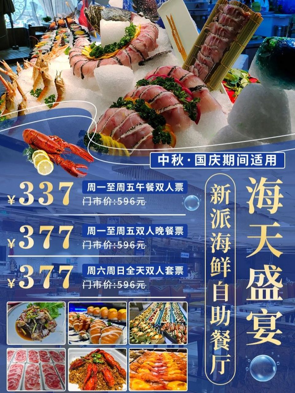 哈尔滨探店‖海天盛宴新派海鲜自助9999 【海天盛宴新派海鲜自助