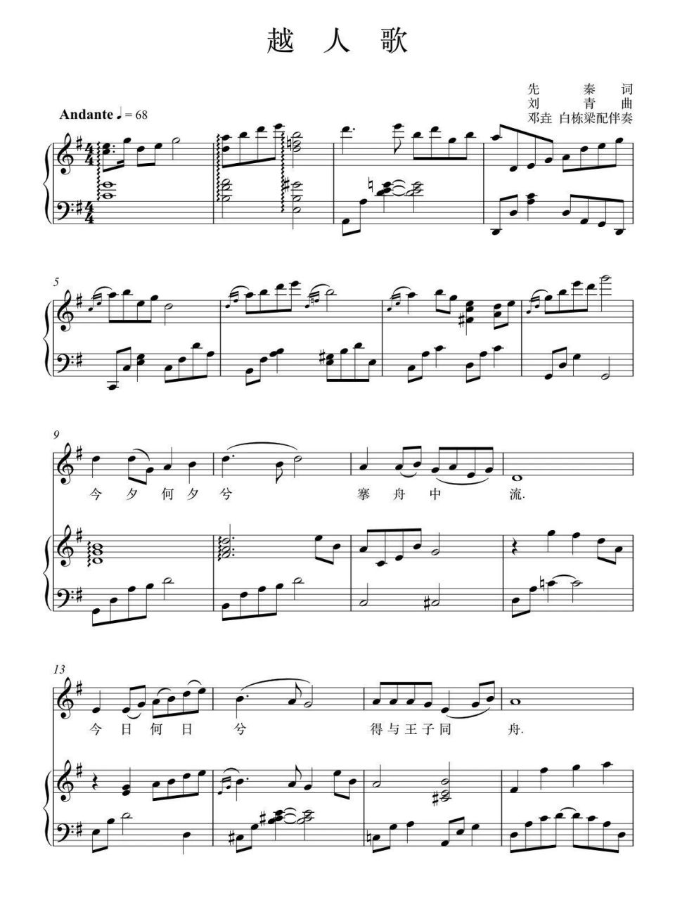 92声乐正谱77简谱《越人歌》g调 中国艺术作品《越人歌》g调 作词