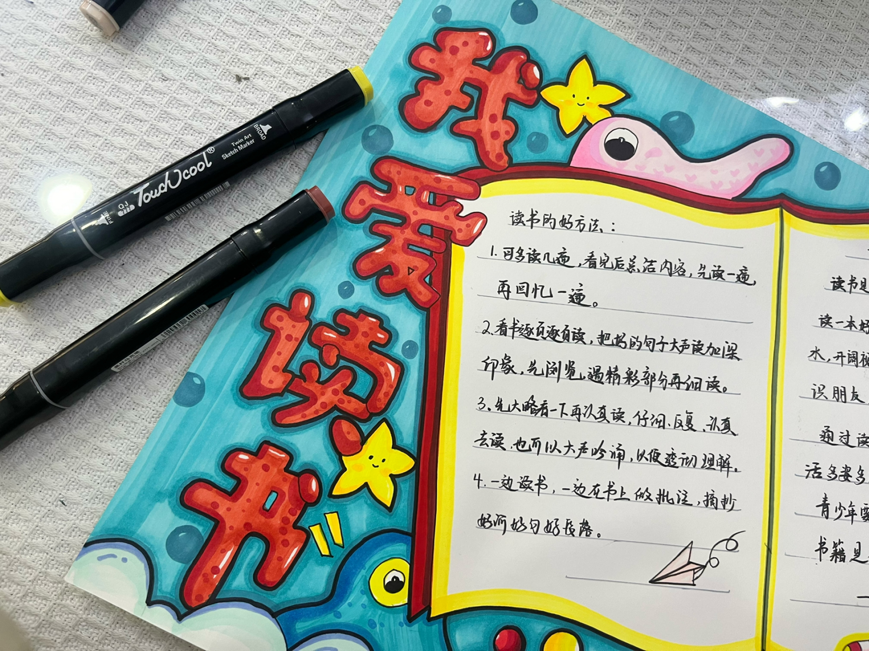 读书小报 手抄报 手绘 儿童画 我爱读书 定制手抄报速画