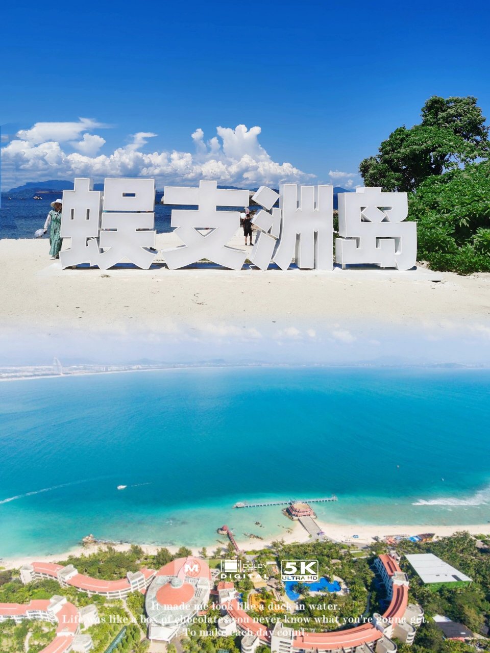 三亚旅行|蜈支洲岛  一定要住在岛上当岛主 99蜈支洲岛旅游区(5a)