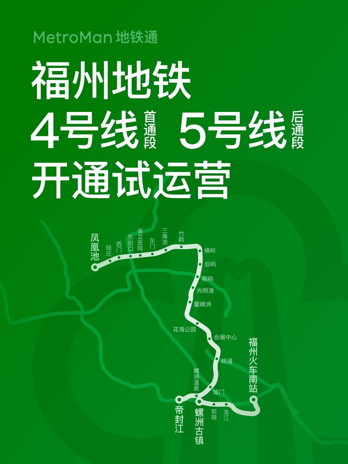 福州市4号地铁线路图图片