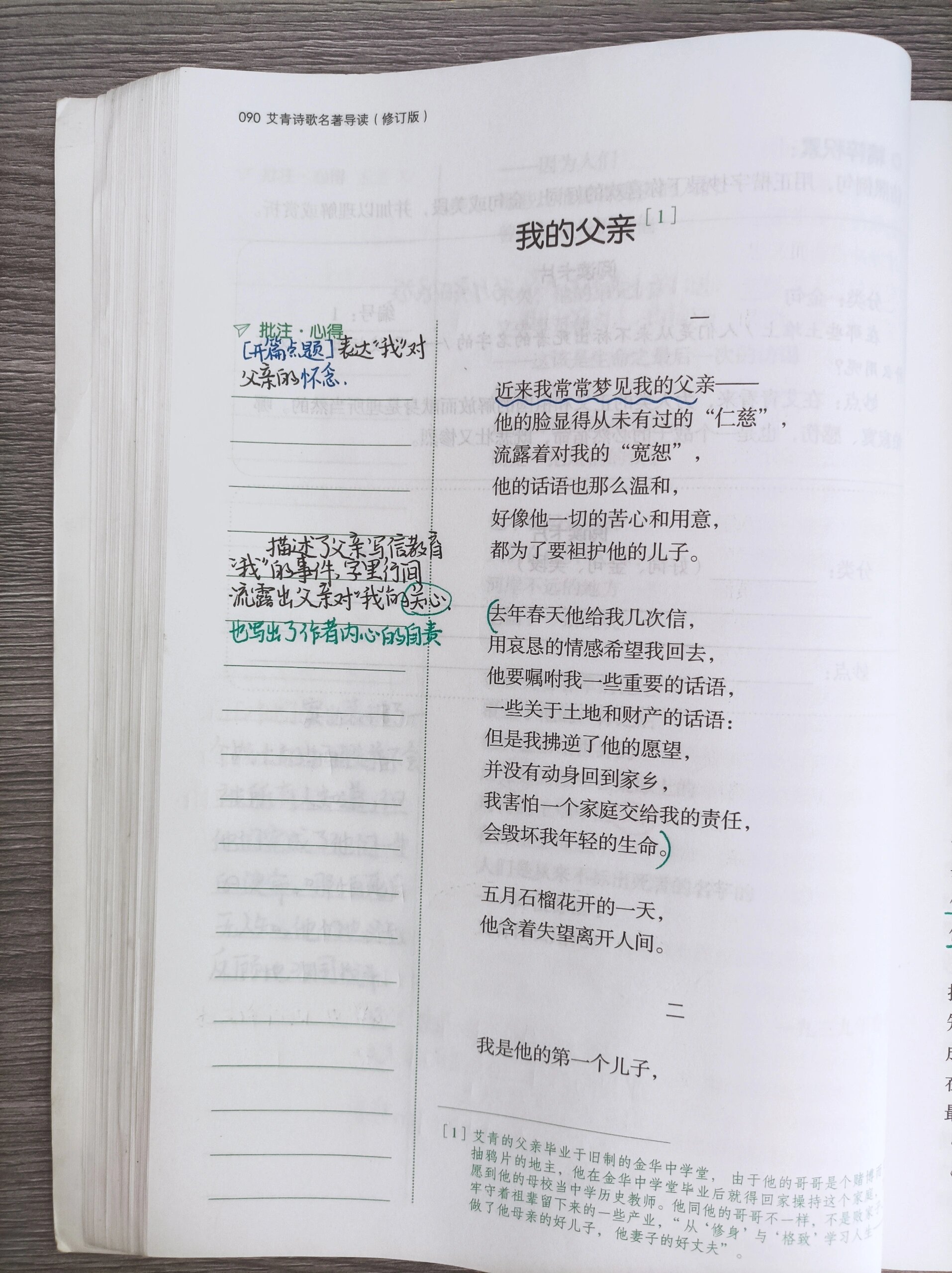 《我的父亲》批注💙