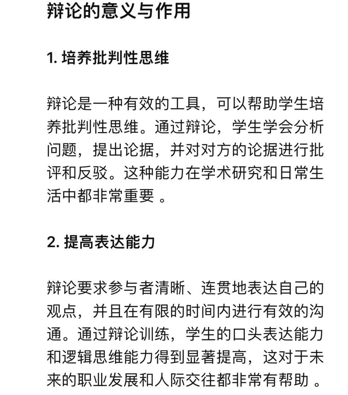 培养批判性思维 辩论是一种有效的工具,可以帮助学生培养批判性思