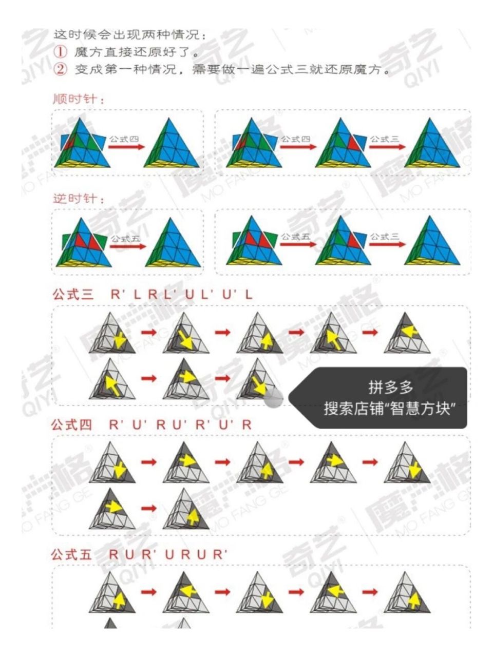 三角菱形魔方教程图解图片