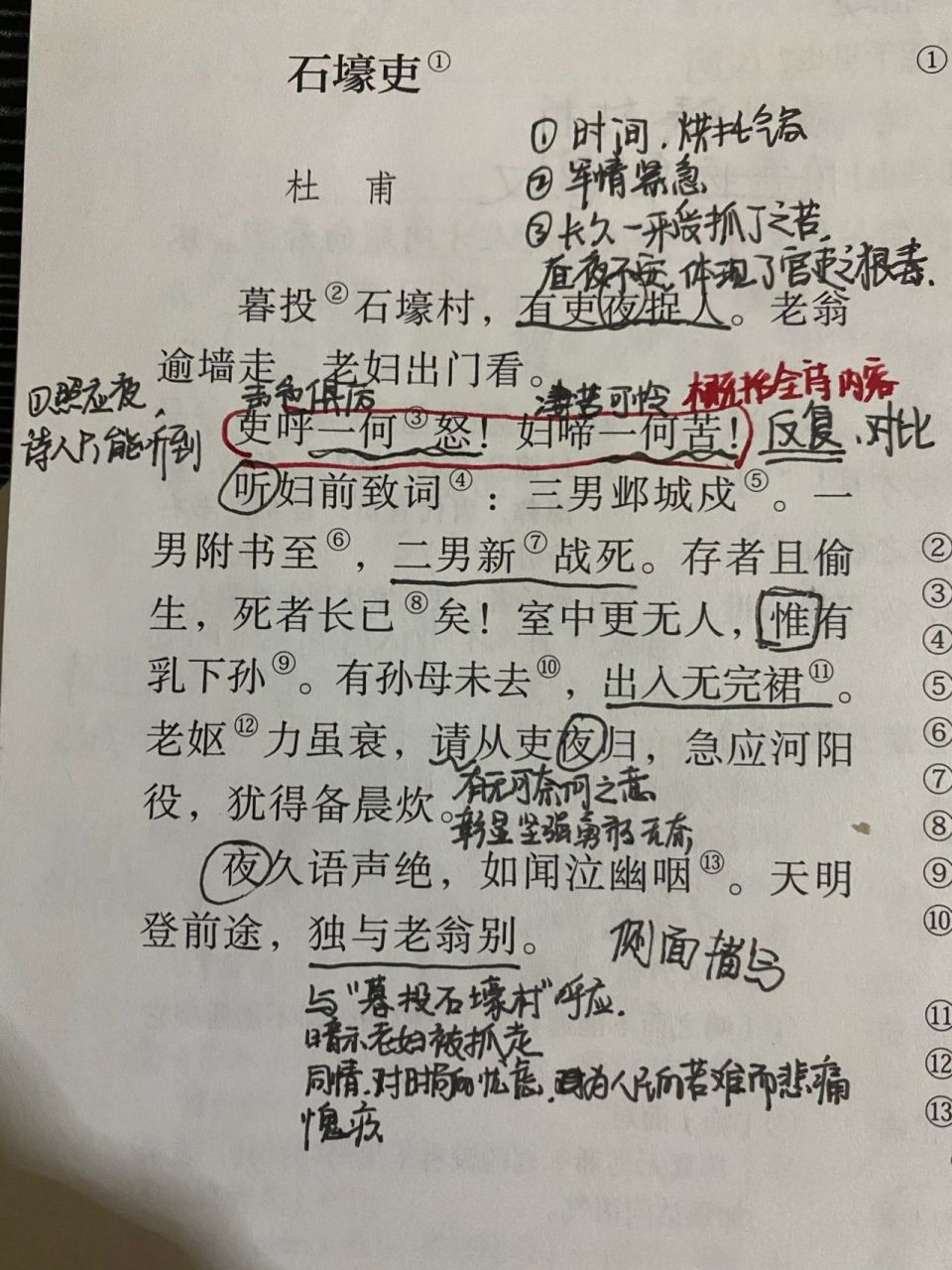 八下语文 唐诗三首 笔记(石壕吏) 发一下最近的笔记,都是上课记的