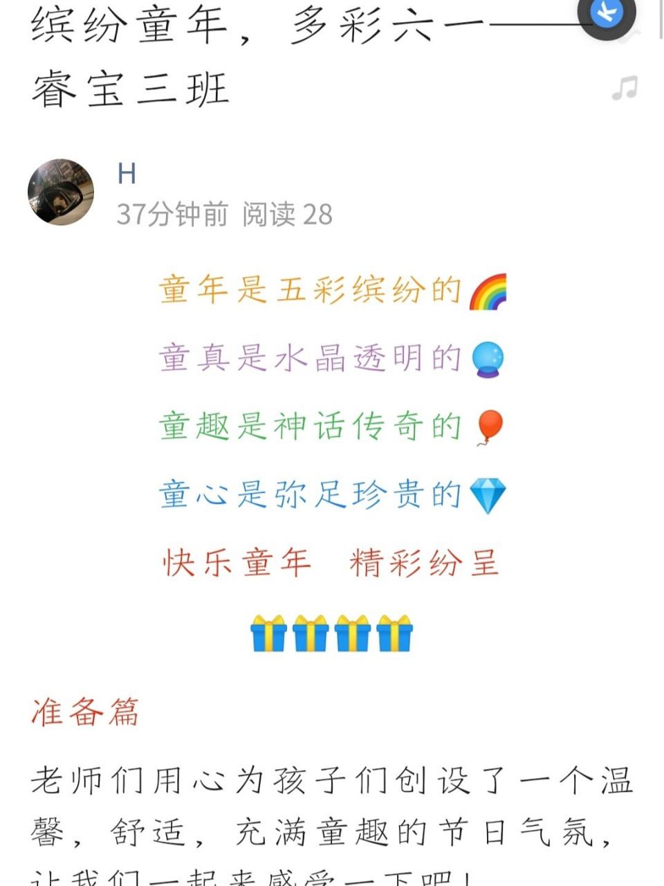 幼儿园六一儿童节活动美篇 幼儿园美篇