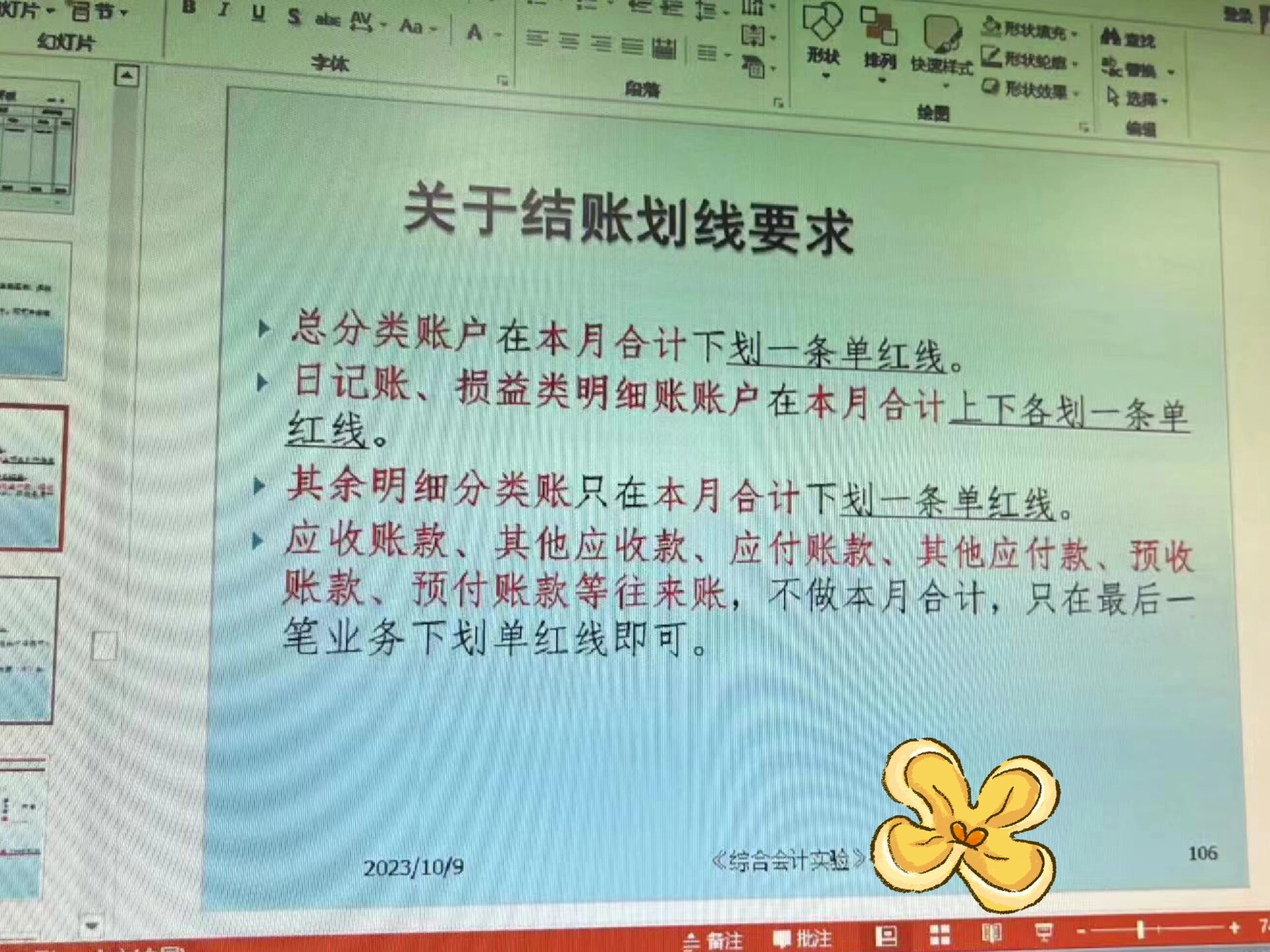 会计手工账结账划线要求