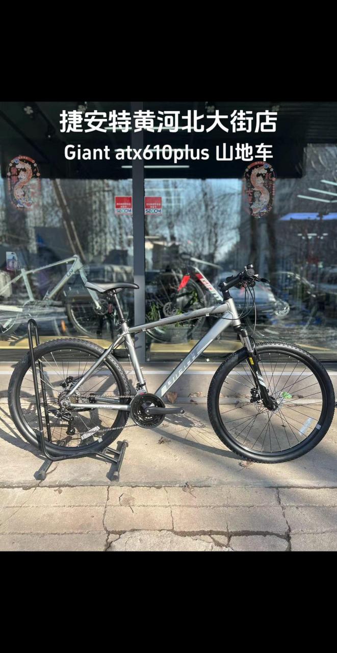 捷安特 giant atx610plus 山地车. 店内全系车型支持以旧换新.