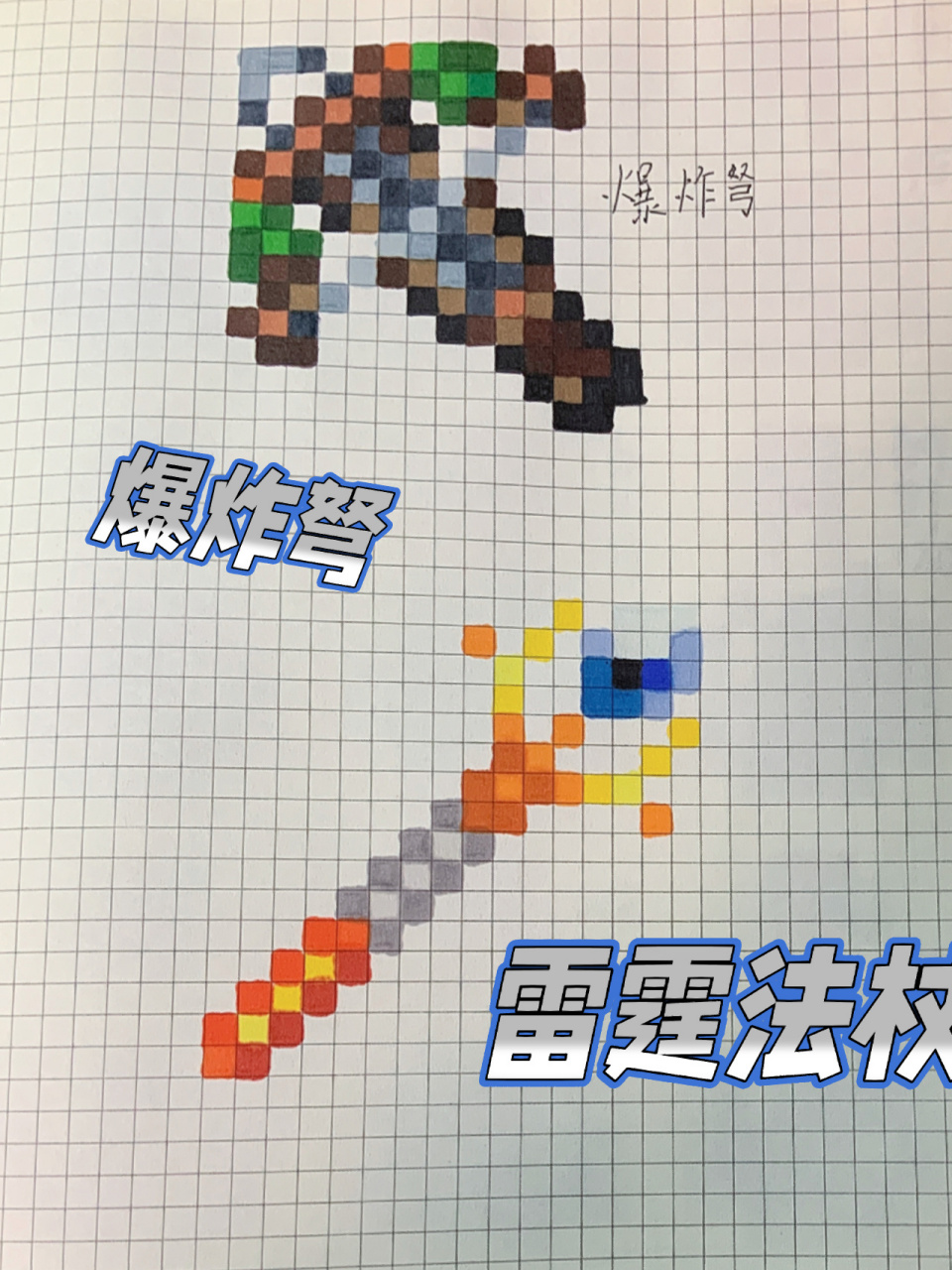 我的世界像素画模组篇 我的世界像素画模组:地下城武器