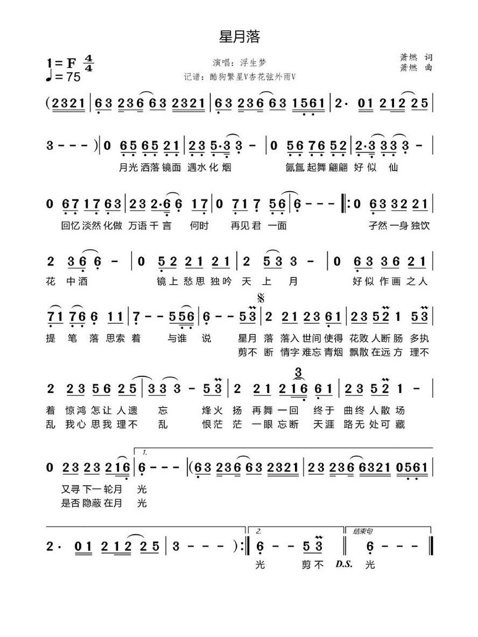 《星月落》简谱己上线( 500800010226500800